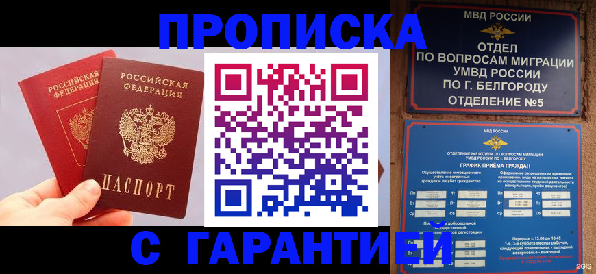 прописка 2025 в Инте