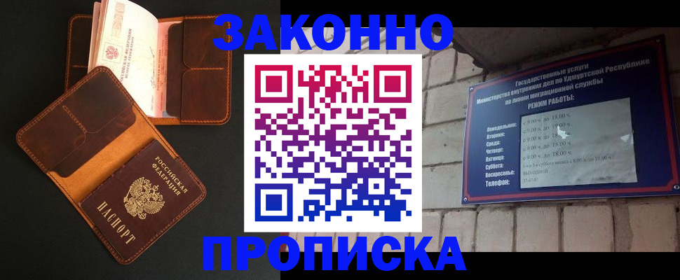 прописка для работы в Инте